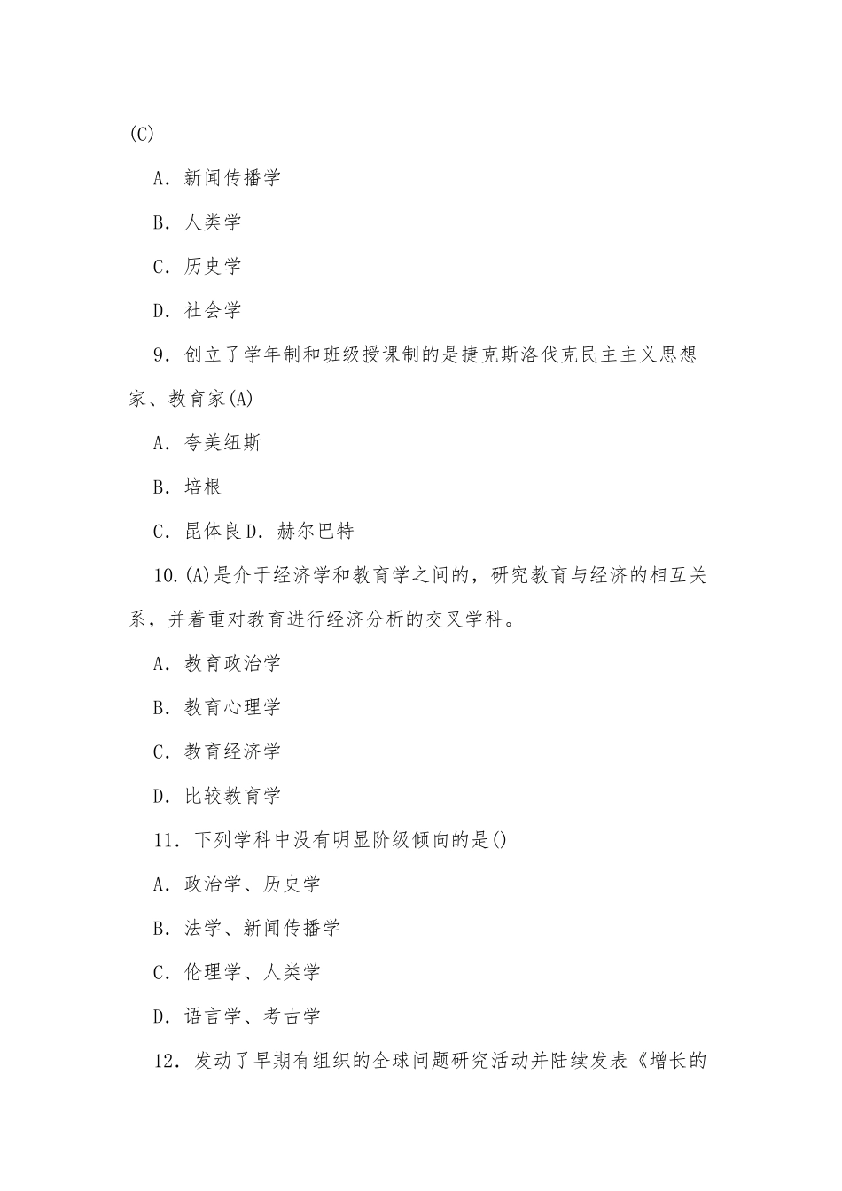 国家开放大学电大专科《人文社会科学基础(A)》2029期末试题及答案（试卷号：2072）.docx_第3页