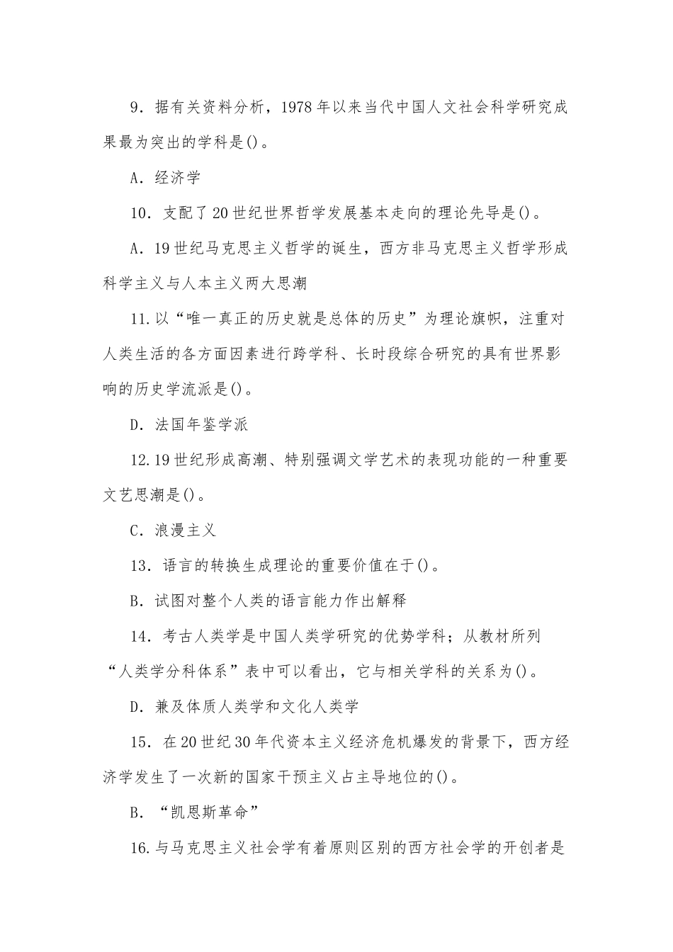 国家开放大学电大专科《人文社会科学基础(A)》期末试题附答案（试卷号：2072）.docx_第2页