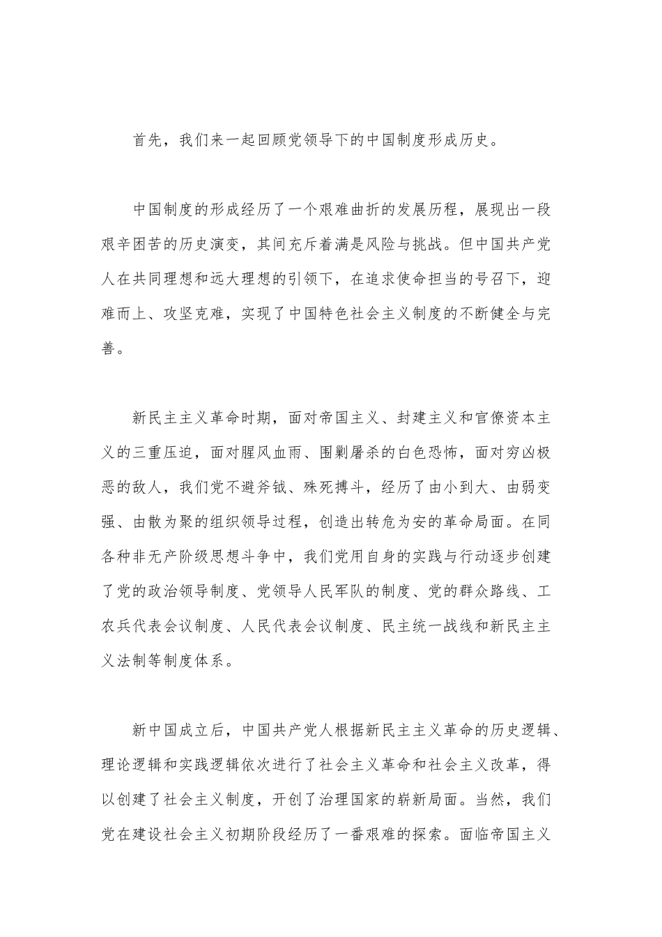 党课讲范文稿：回顾党领导下的中国制度形成历史.docx_第2页