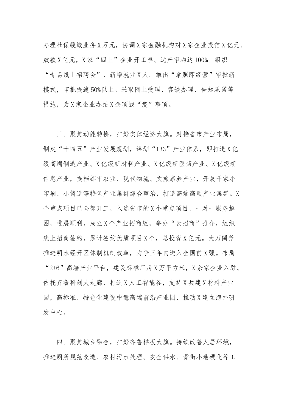 机关单位2020年上半年工作总结范文稿.docx_第2页