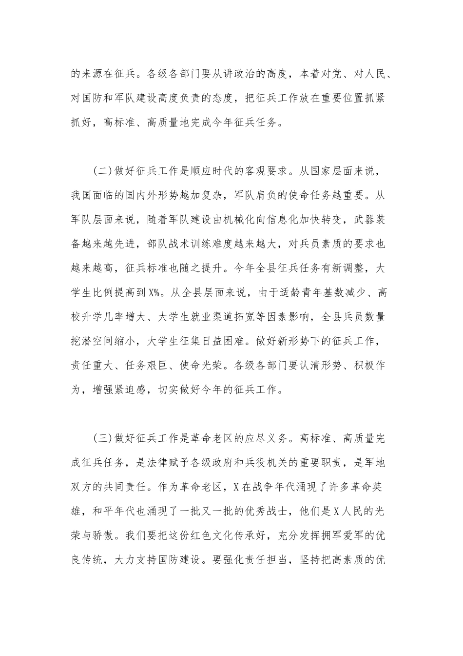 2020年征兵工作会议上的讲话 范文稿.docx_第2页