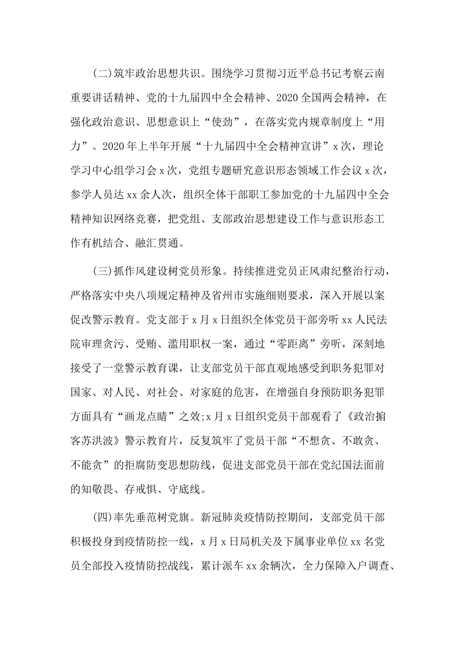 两篇基层干部党建半年工作总结与党风廉政教育党课（机关篇）.docx_第2页