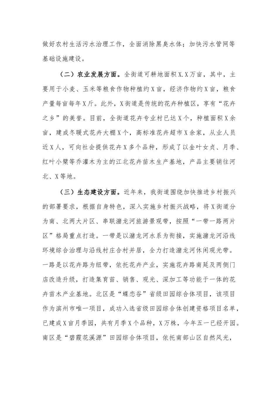 乡镇生态环境保护高质量发展调研报告对策建议.docx_第2页