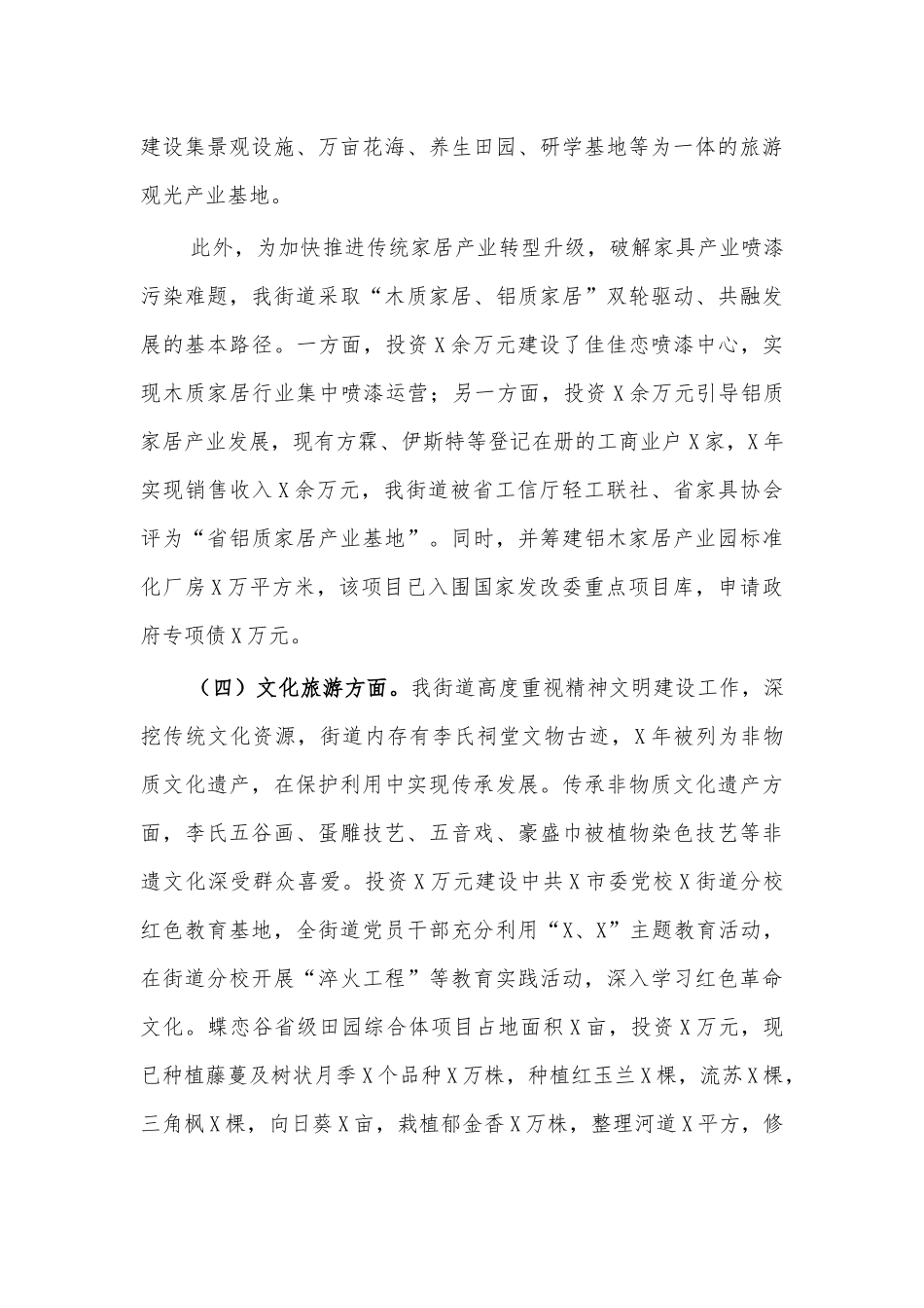 乡镇生态环境保护高质量发展调研报告对策建议.docx_第3页