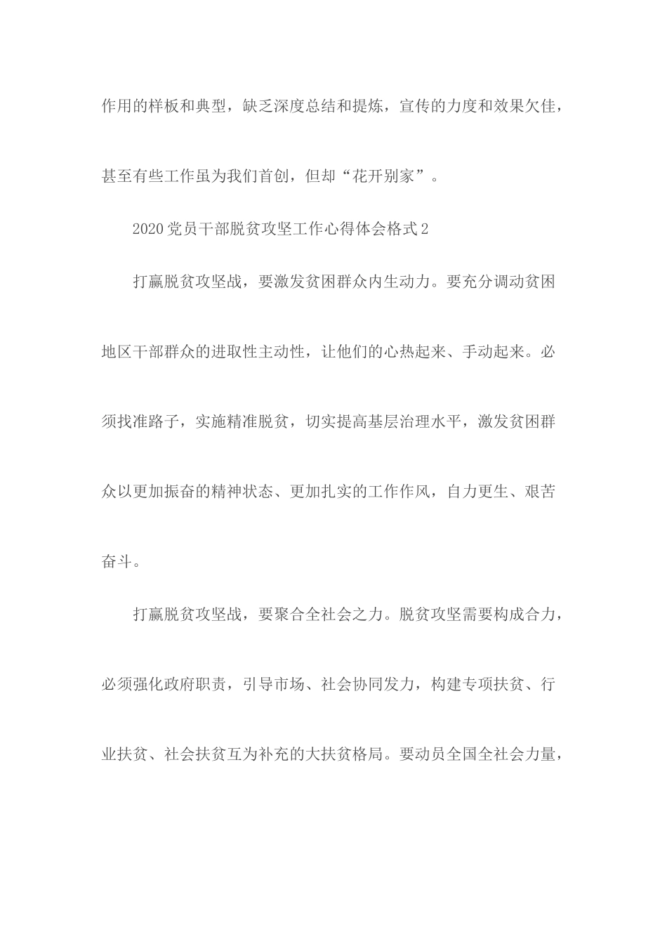 2020年党员干部脱贫攻坚工作心得5篇.docx_第3页