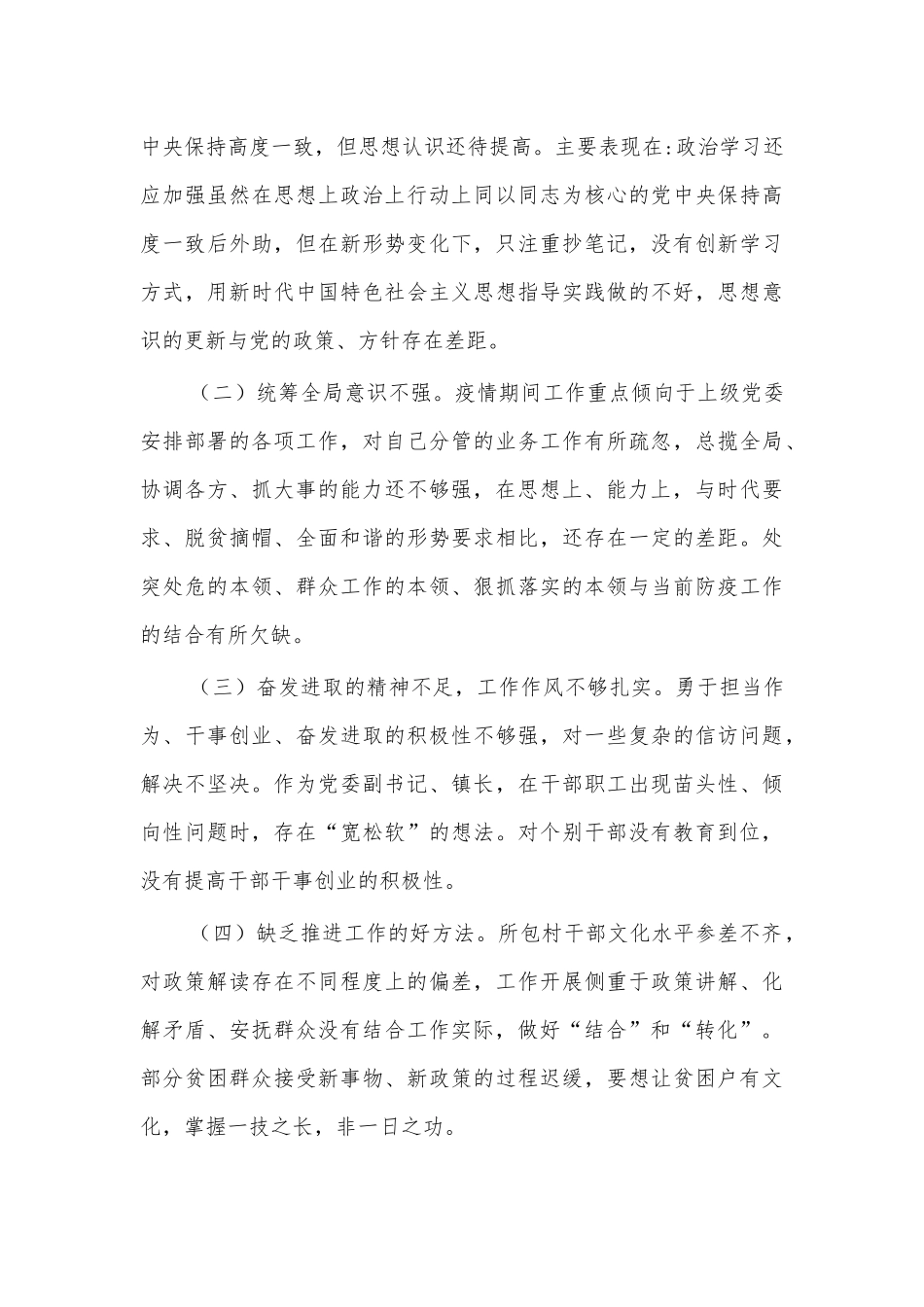 2020乡镇脱贫整改个人剖析发言材料.docx_第3页