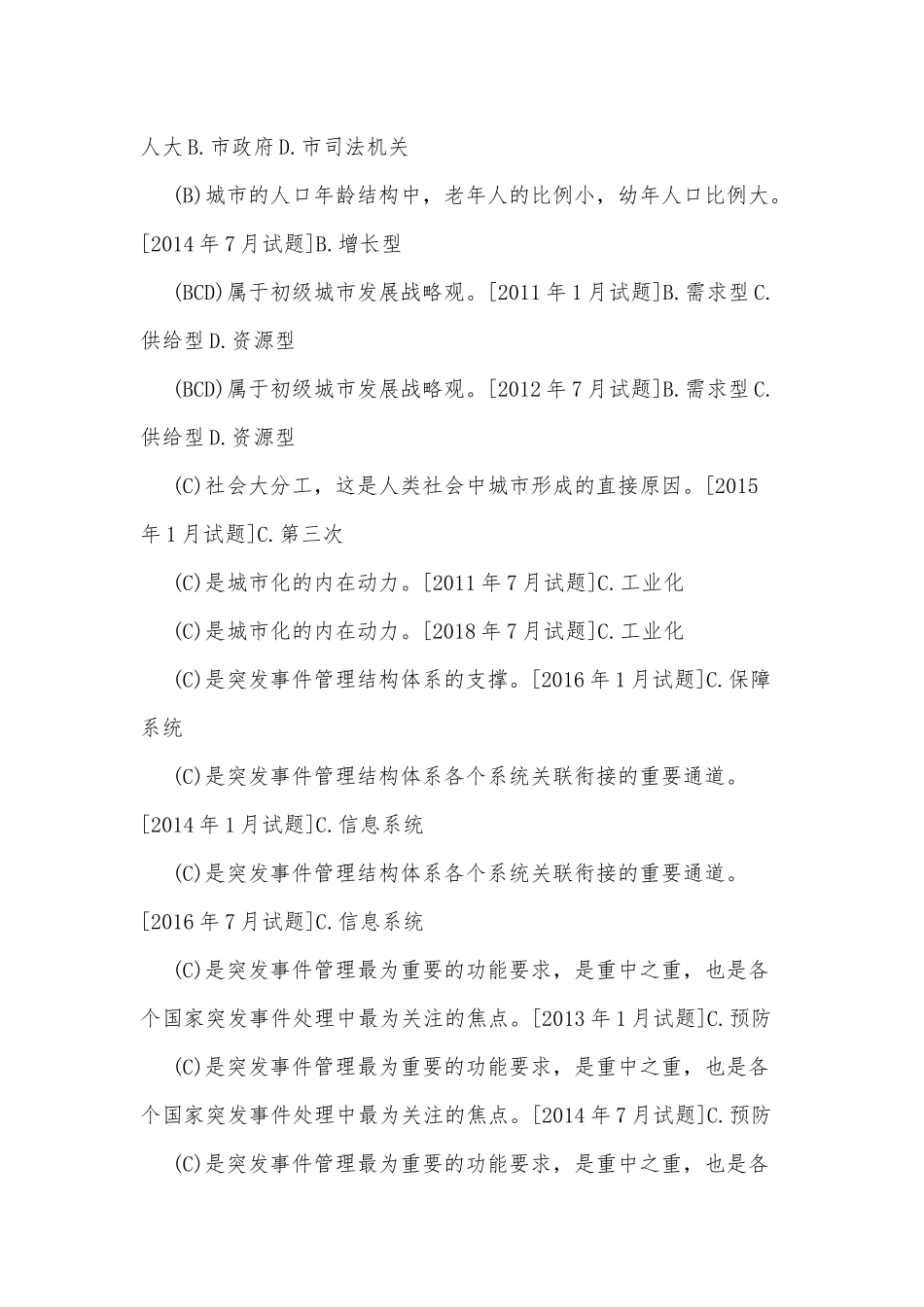 2020年整理国家开放电大行管本科《城市管理学》10年期末考试题汇编附答案(分题型排序版).docx_第2页