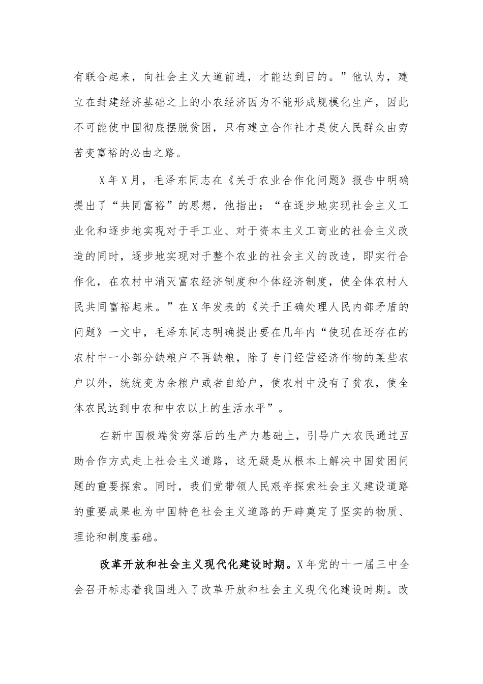脱贫攻坚回顾专题辅导党课.docx_第2页