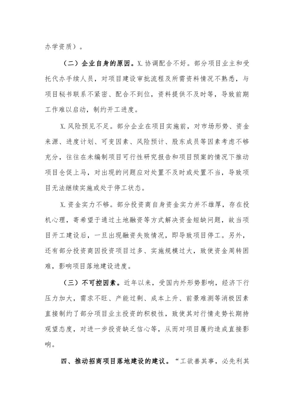 招商项目落地难调研报告思考对策.docx_第3页