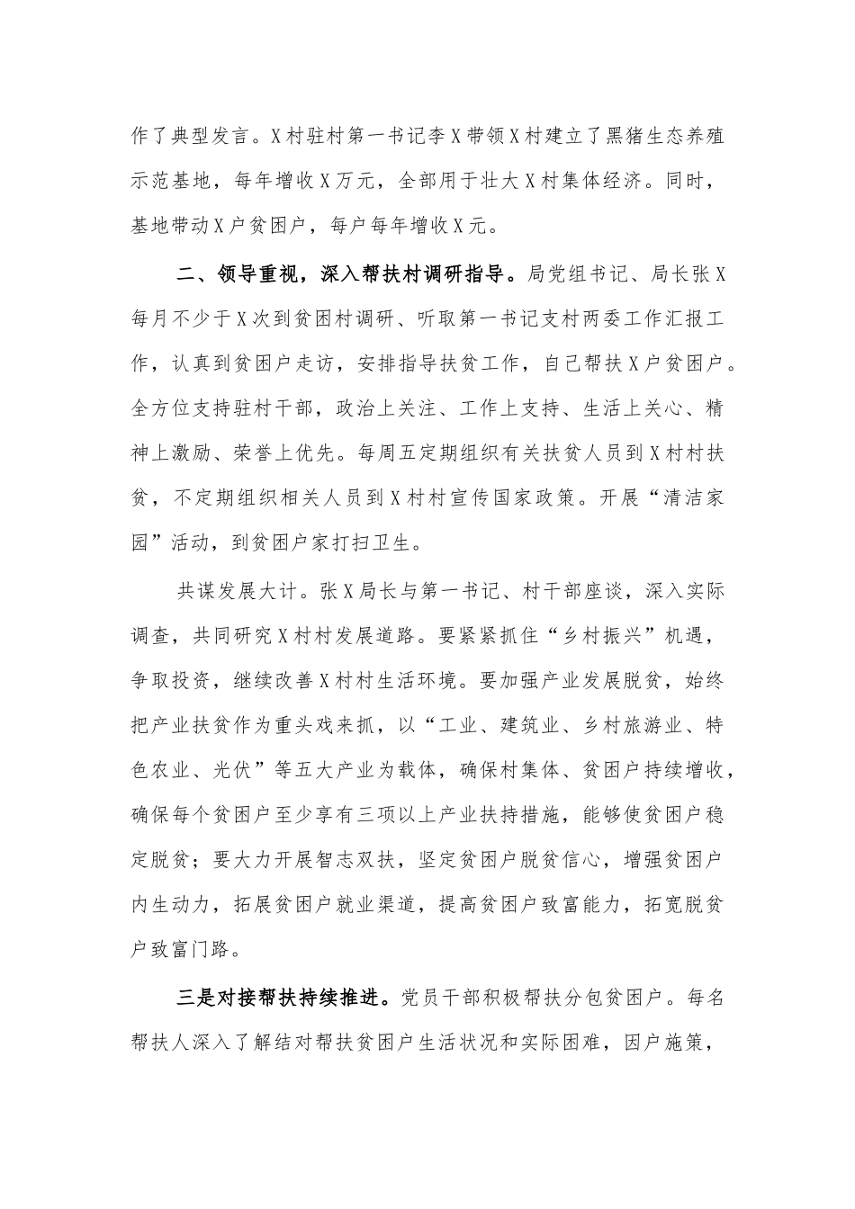 2020半年帮扶单位扶贫工作总结汇报.docx_第2页
