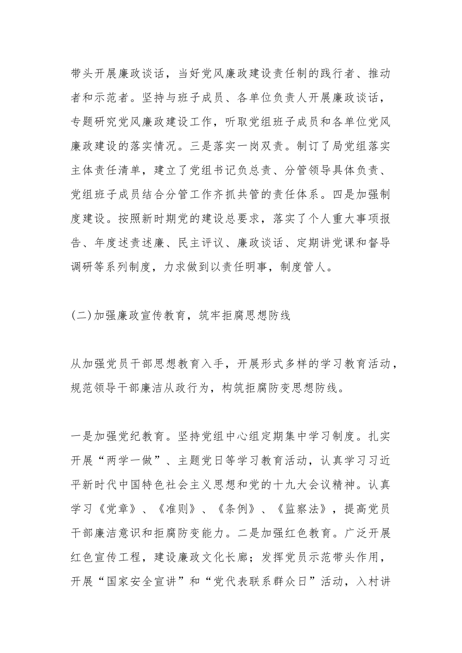 2020年党风廉政建设责任制情况报告.docx_第2页