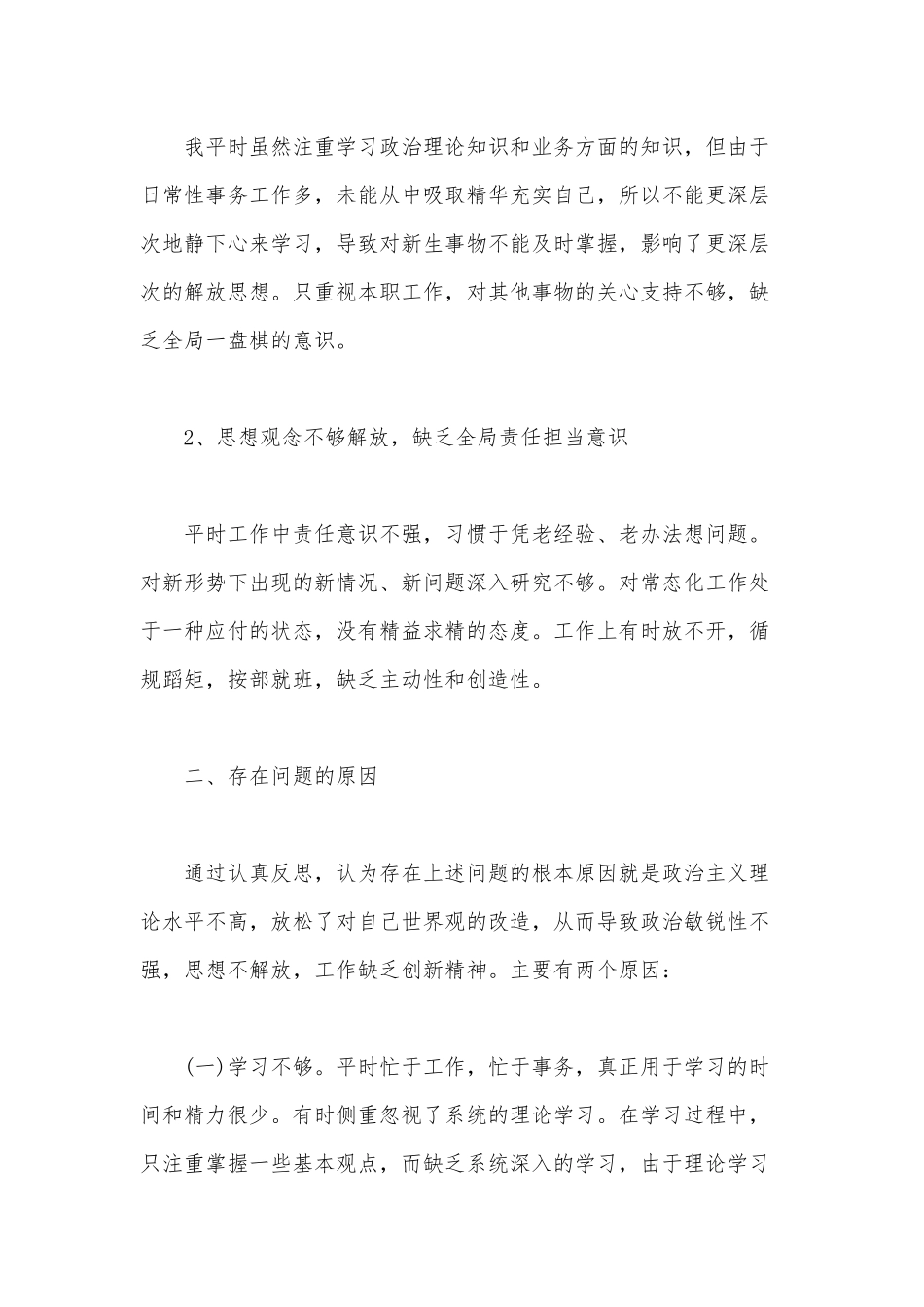 关于强使命、找差距、明举措、勇担当主题发言材料范文稿.docx_第2页