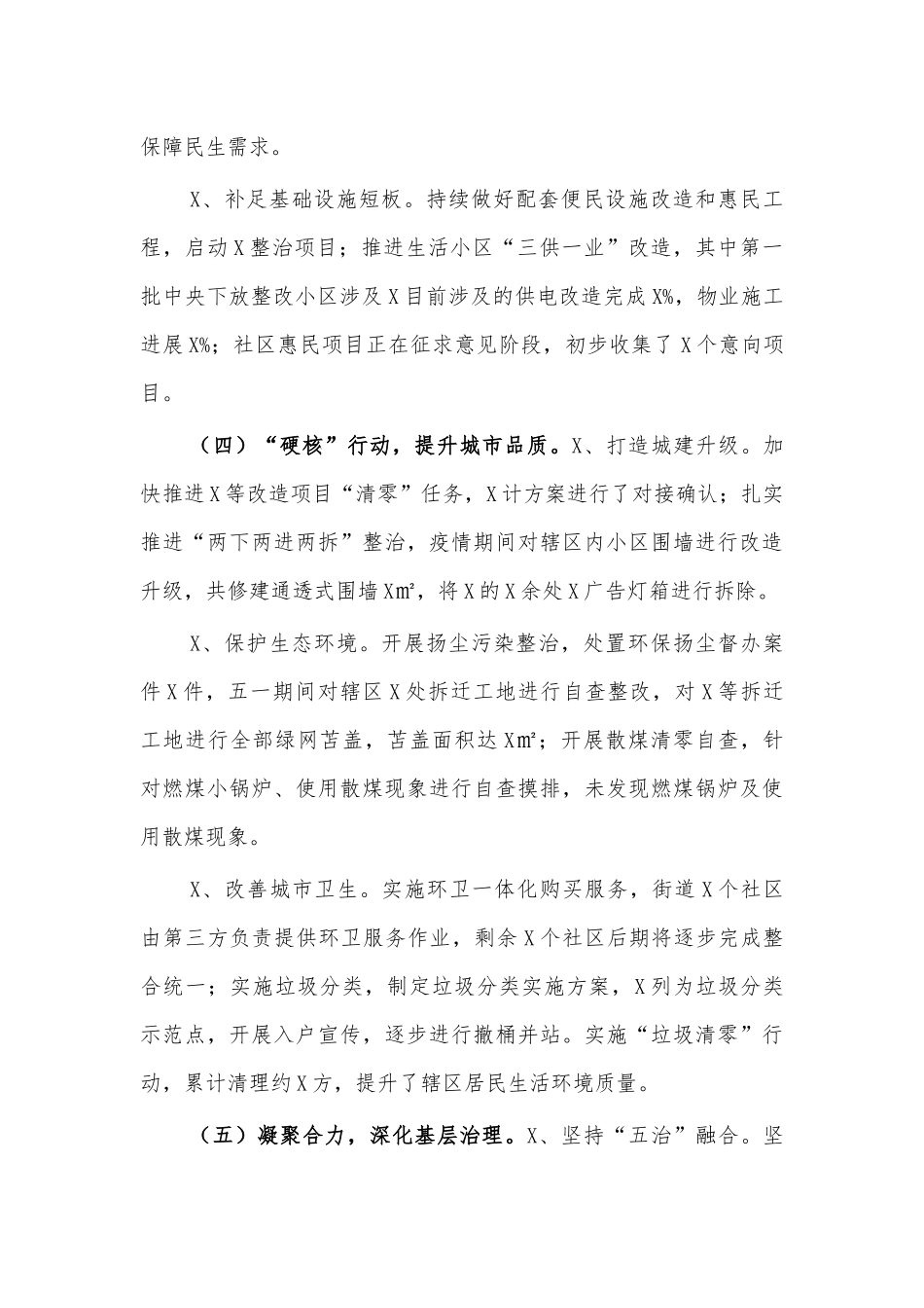 2020街道半年工作总结下半年工作计划.docx_第3页
