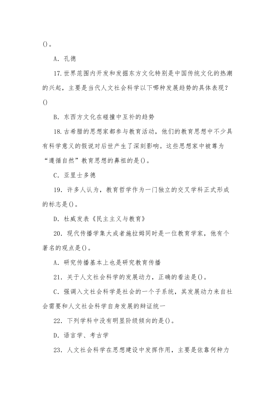 国家开放大学电大专科《人文社会科学基础(A)》期末试题汇编附全答案.docx_第3页