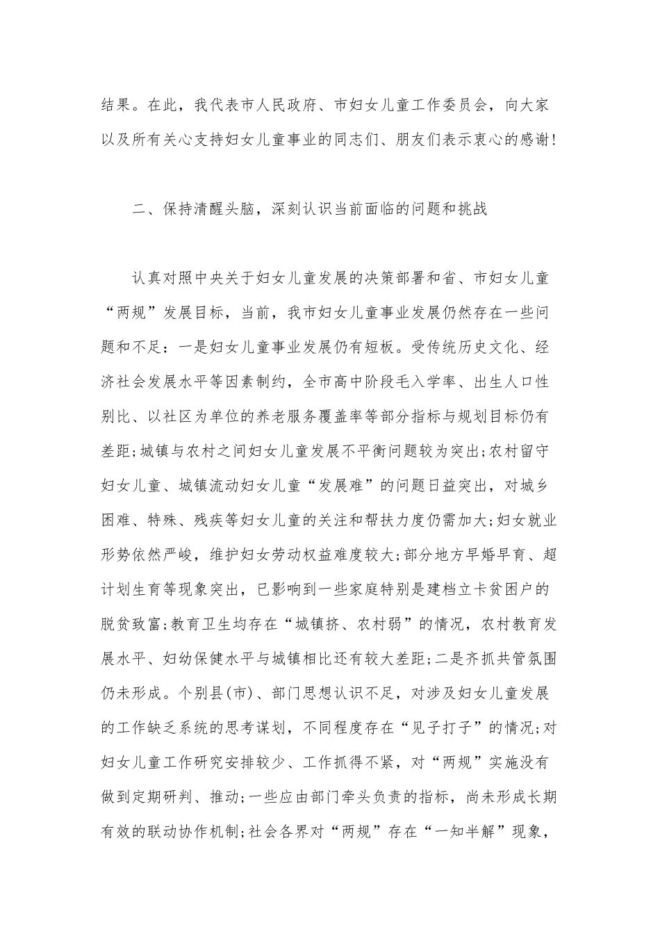 2020年全市妇女儿童工作委员会全体委员(扩大)会议讲话范文稿.docx_第3页