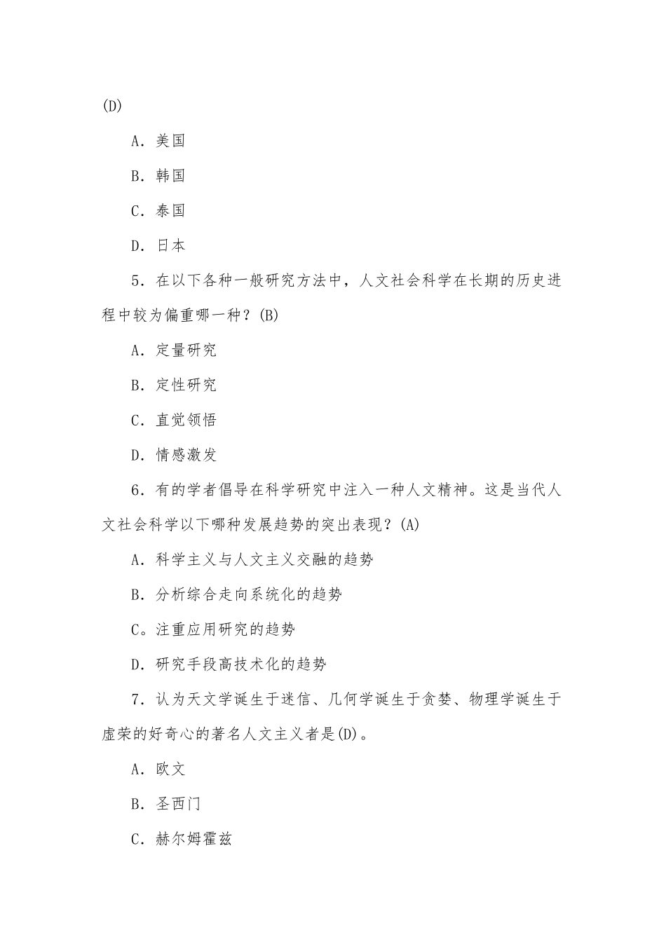 国家开放大学电大专科《人文社会科学基础(A)》2026期末试题及答案（试卷号：2072）.docx_第2页