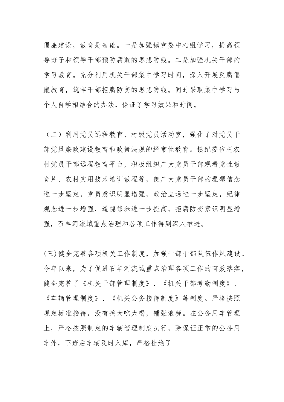 博物馆党风廉政建设自查报告(精选多篇).docx_第2页