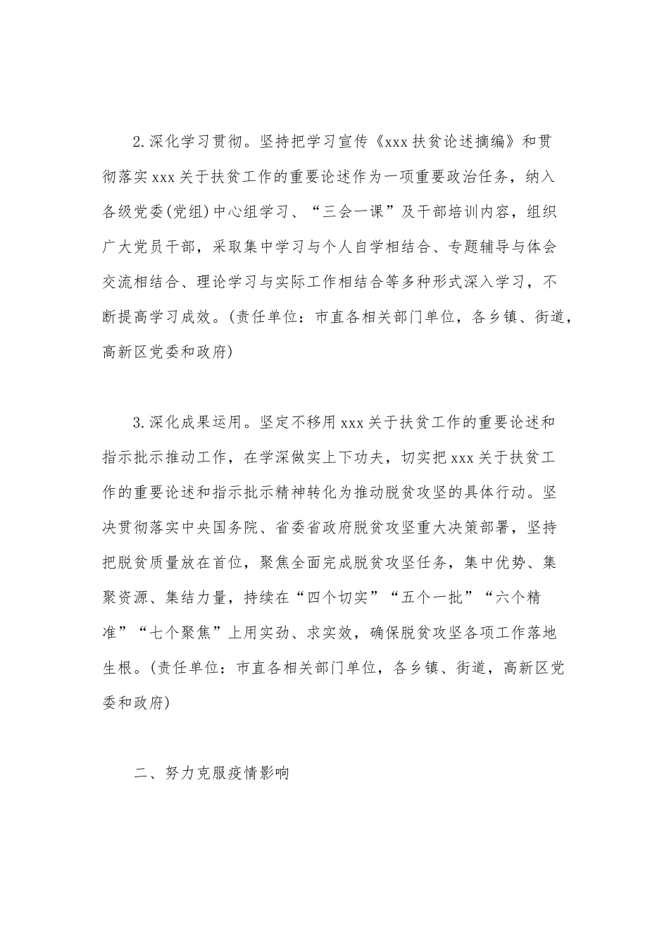 2020年推进乡村振兴脱贫攻坚要点范文稿.docx_第2页