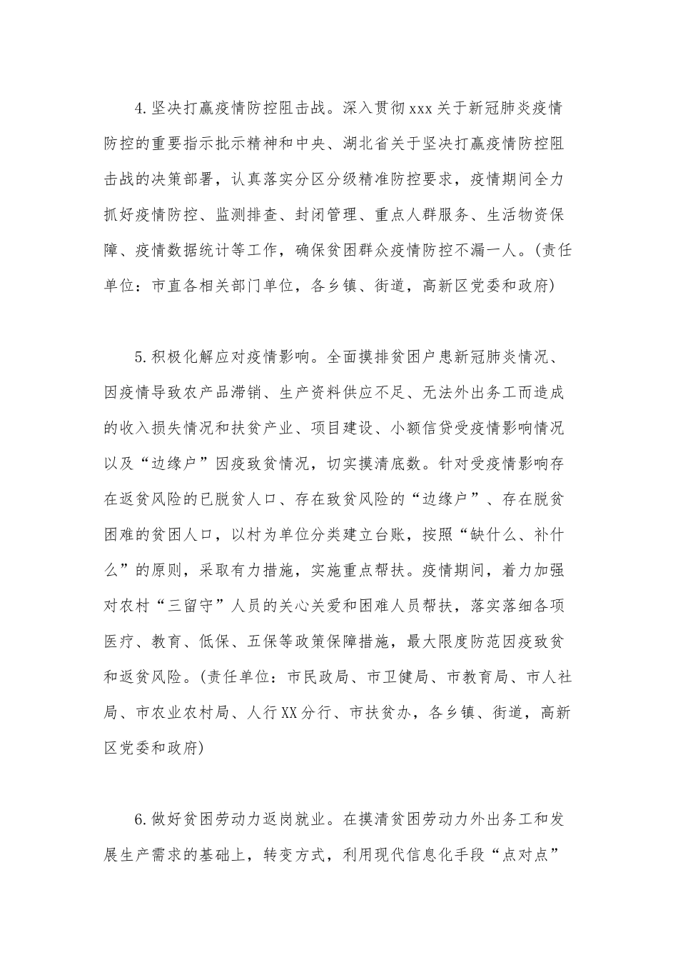 2020年推进乡村振兴脱贫攻坚要点范文稿.docx_第3页