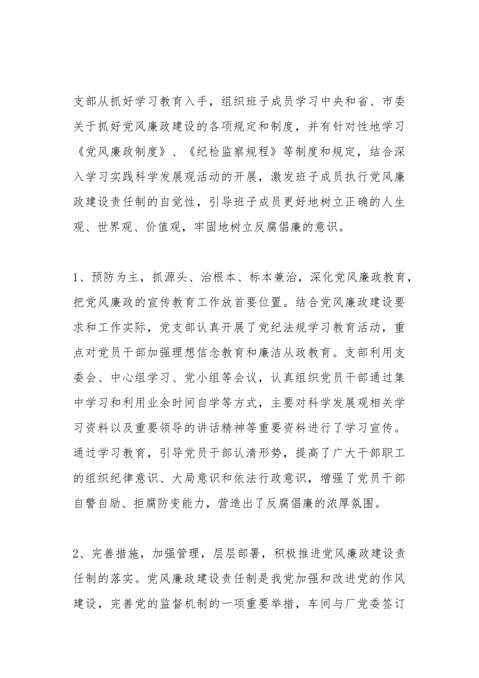 党风廉政建设半年自查报告(精选多篇).docx_第3页