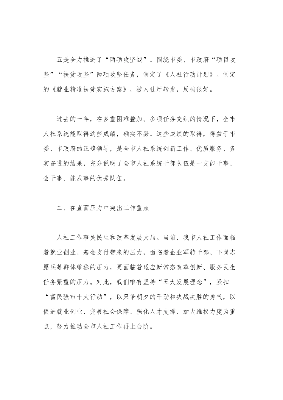 在人力资源和社会保障局领导见面会上的讲话范文稿.docx_第3页