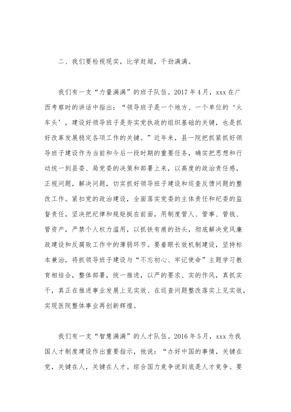 关于新中国成立70周年的党课讲稿范文.docx_第3页