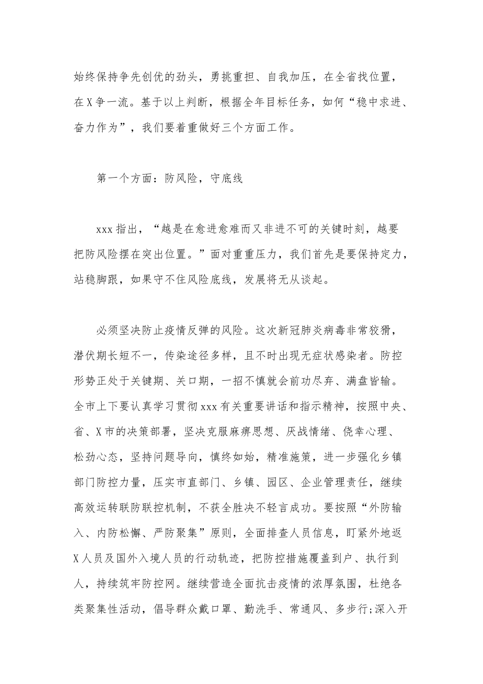 2020年决战决胜脱贫攻坚动员会的主持词范文稿.docx_第3页