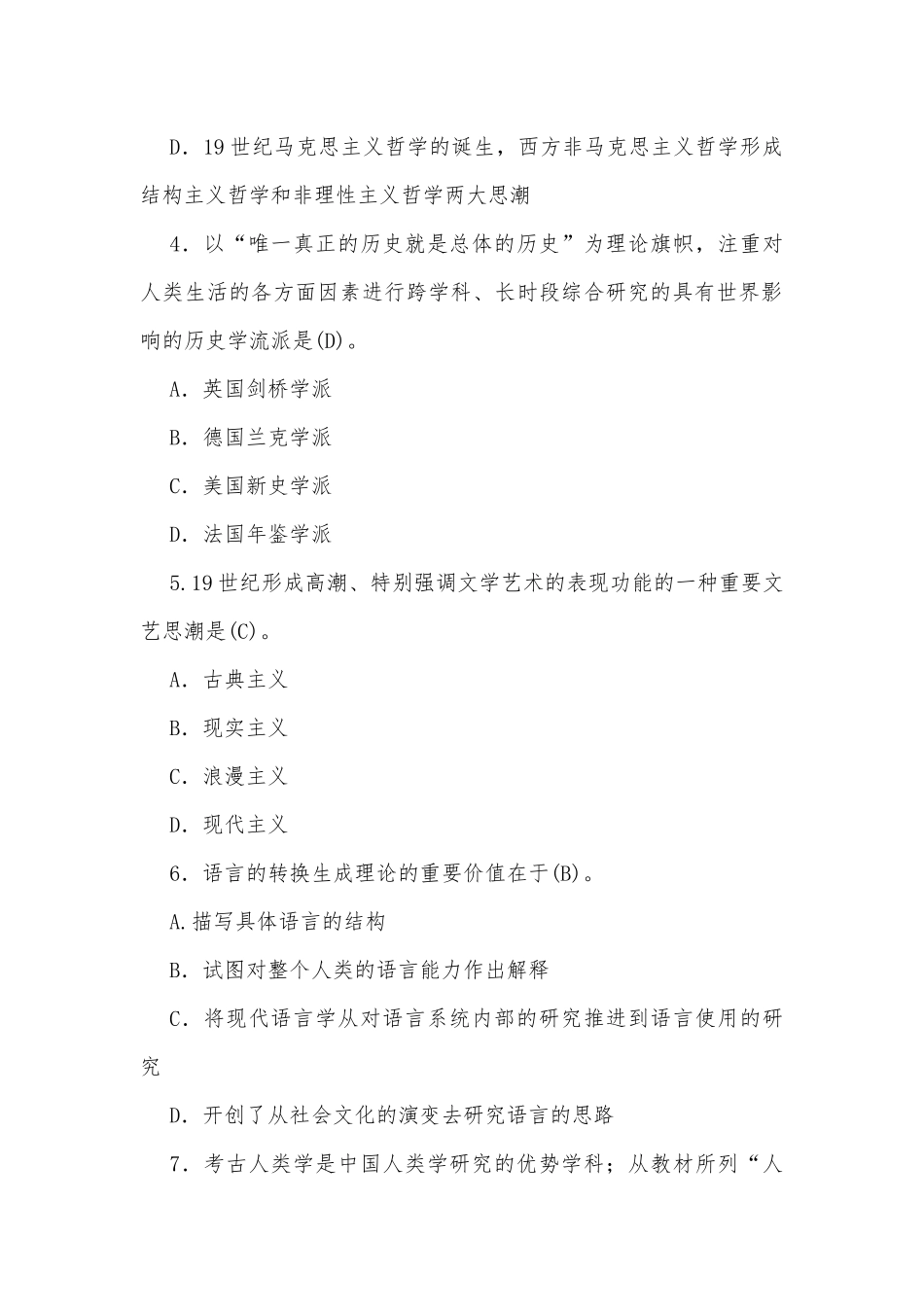 国家开放大学电大专科《人文社会科学基础(A)》2028期末试题及答案（试卷号：2072）.docx_第2页