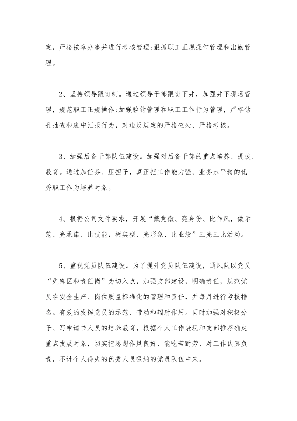 通风队党支部2020年工作总结范文稿.docx_第3页