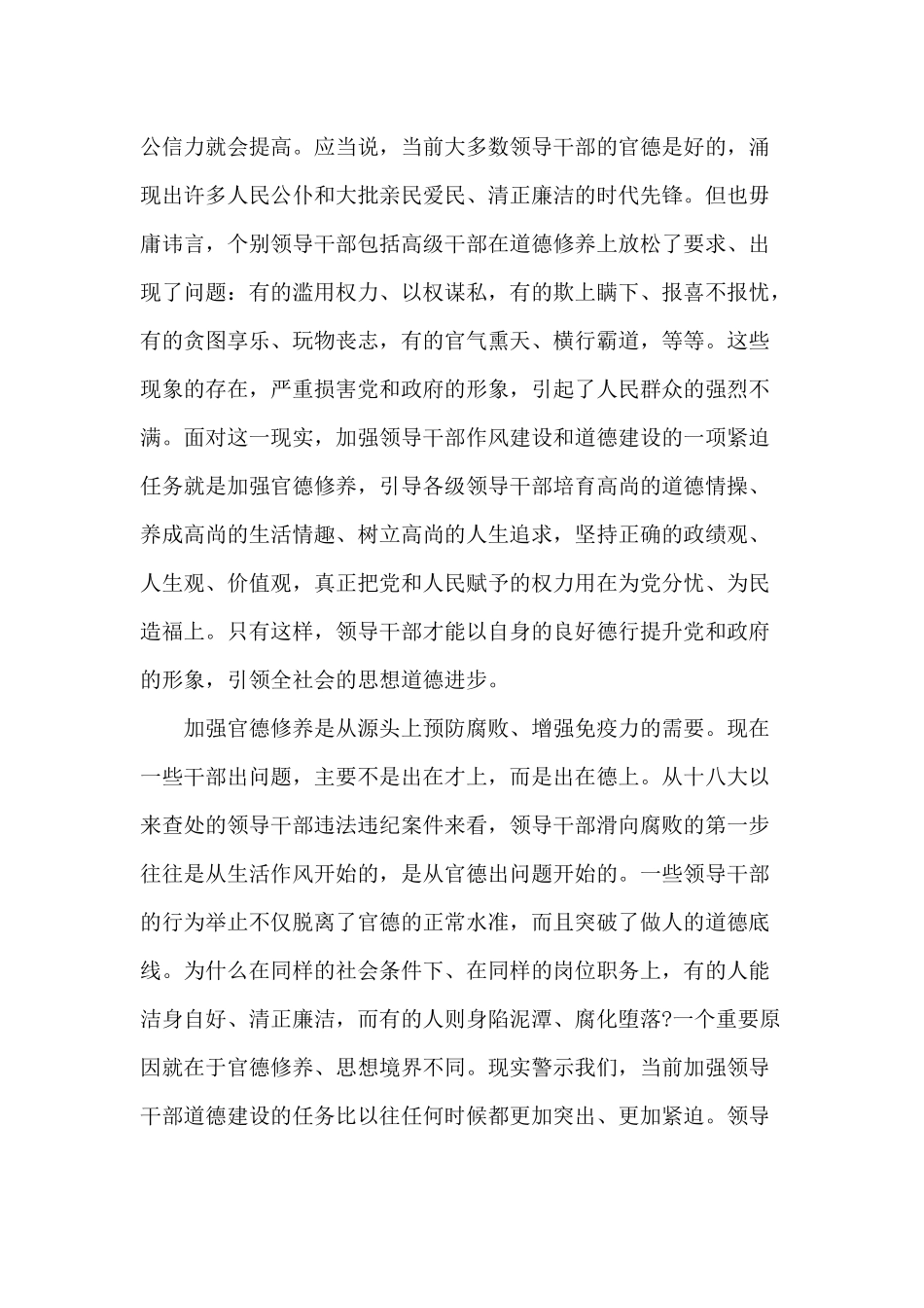 做清廉为民务实有为干部（党课讲稿）.docx_第3页