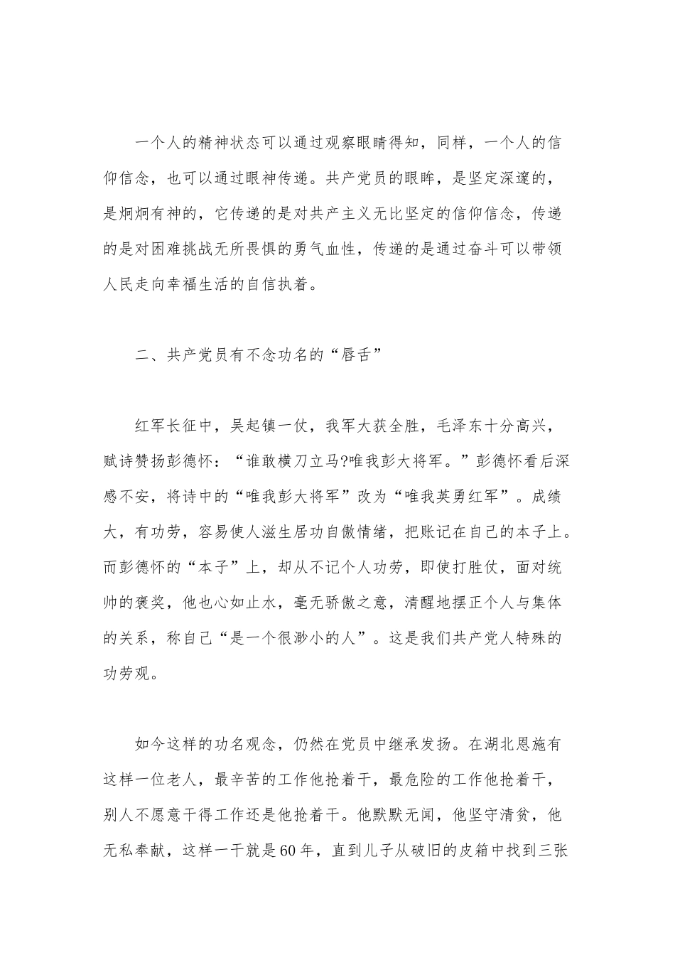 2020微党课范文稿：共产党员什么样.docx_第3页