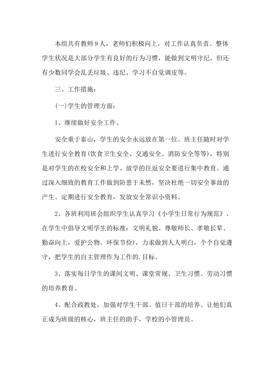 2020年级组工作计划与“两个坚持”专题教育活动心得两篇.docx_第2页