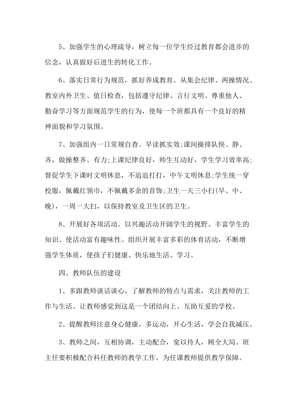 2020年级组工作计划与“两个坚持”专题教育活动心得两篇.docx_第3页