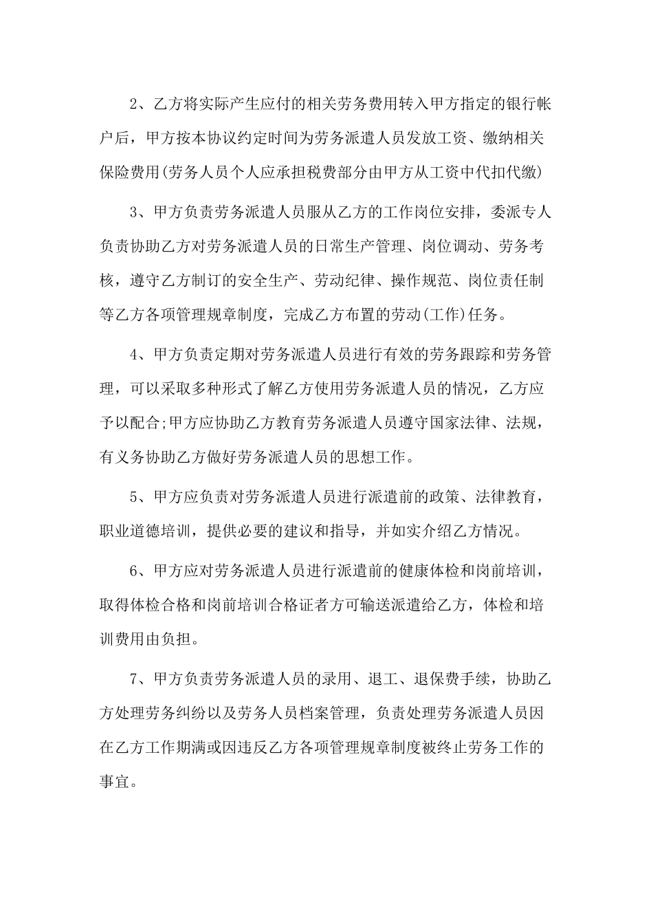 2020劳务派遣合同样本（仅供参考）.docx_第3页