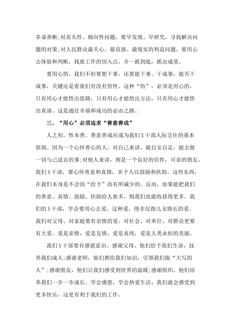 用心耕耘才会有更大收获（党课讲稿）.docx_第3页