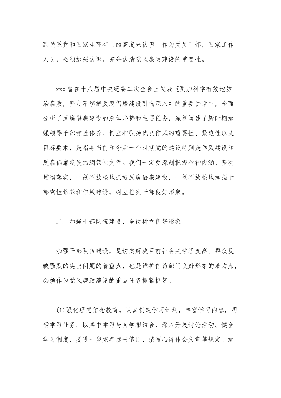 关于廉政方面的党课讲稿范文稿.docx_第2页