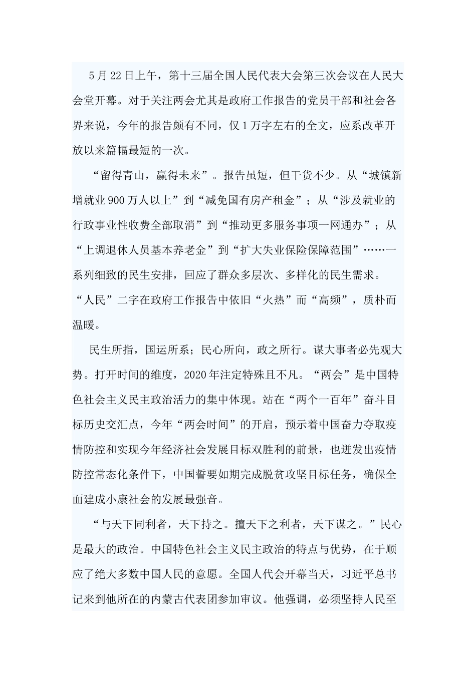 6篇综合实践工作计划与人民至上心得.docx_第3页