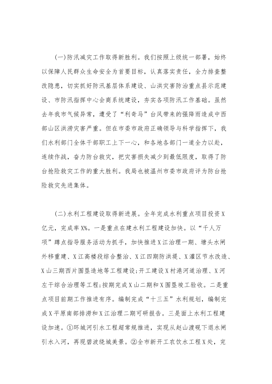 2020年水利年度工作会议讲话范文稿.docx_第2页