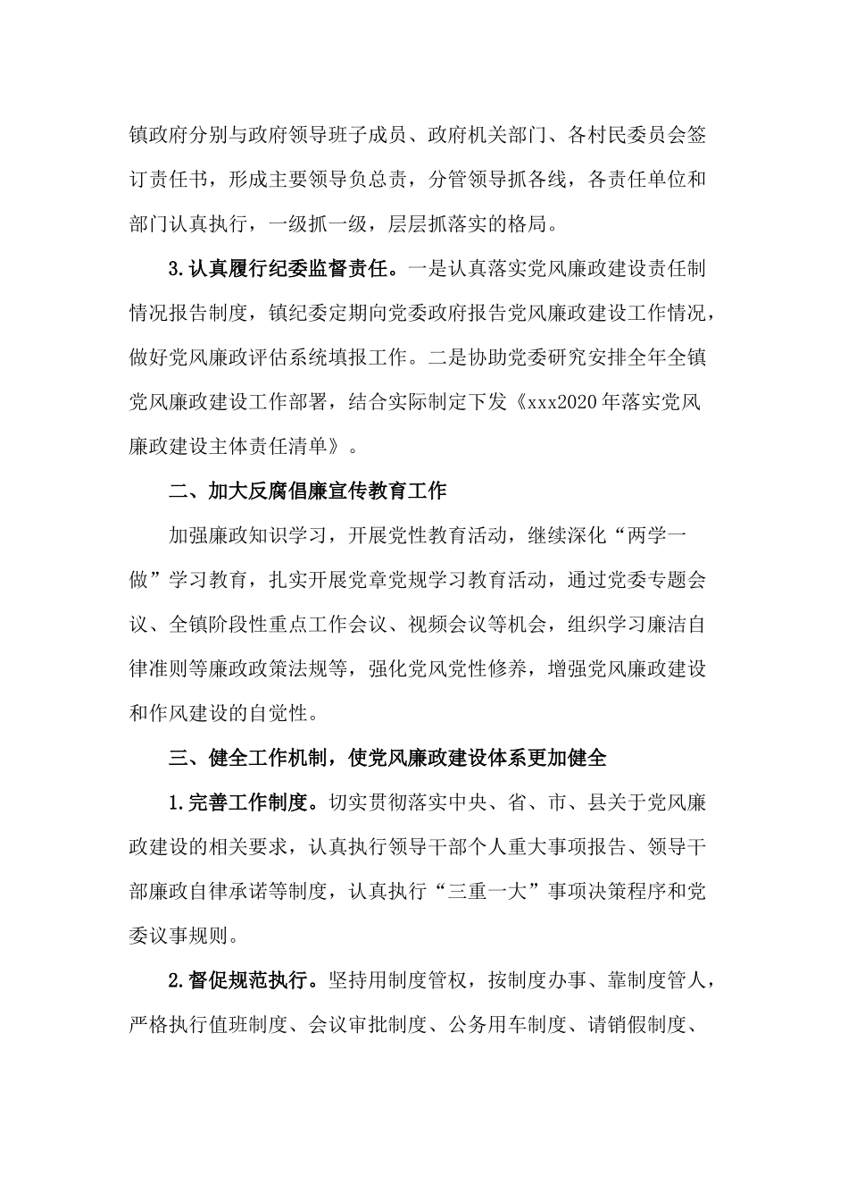 某镇纪委2020年上半年党风廉政工作总结材料.docx_第2页