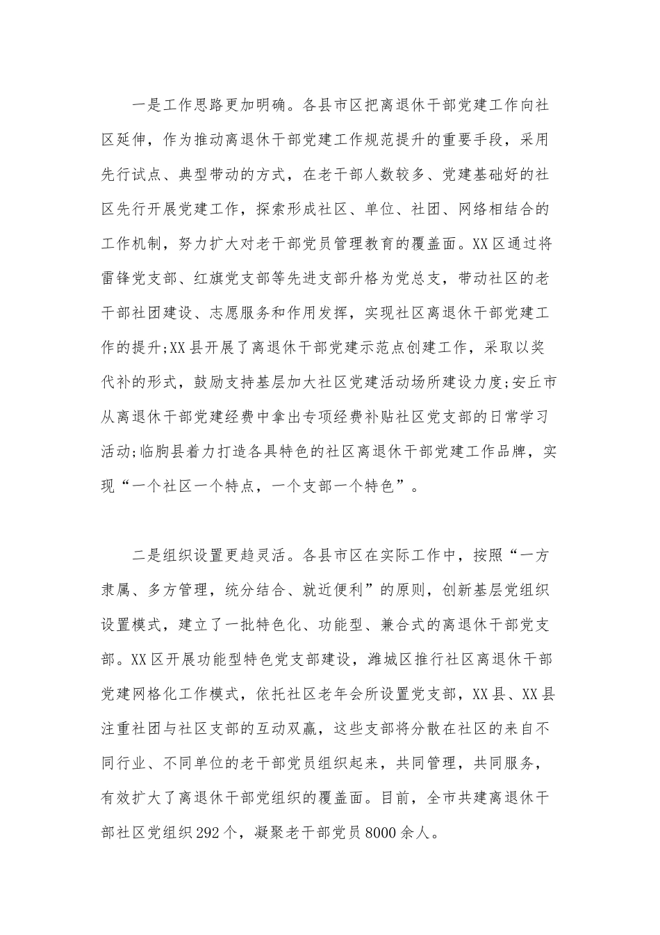 全市社区离退休干部党建工作现场经验交流会上的讲话范文稿.docx_第2页