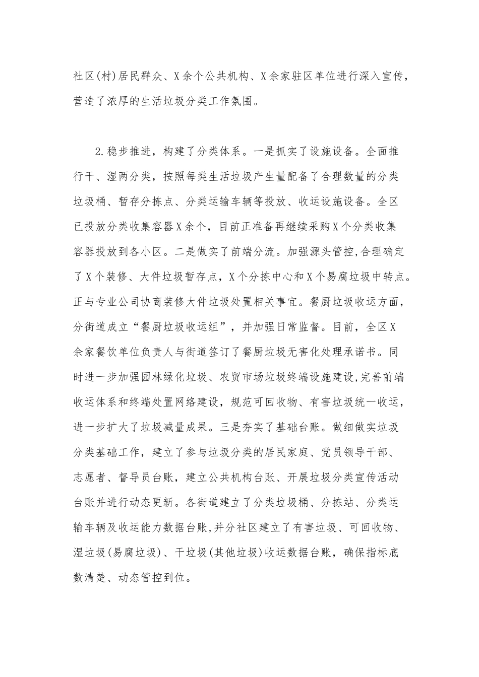 2020年全区生活垃圾分类全覆盖工作总结讲话范文稿.docx_第2页