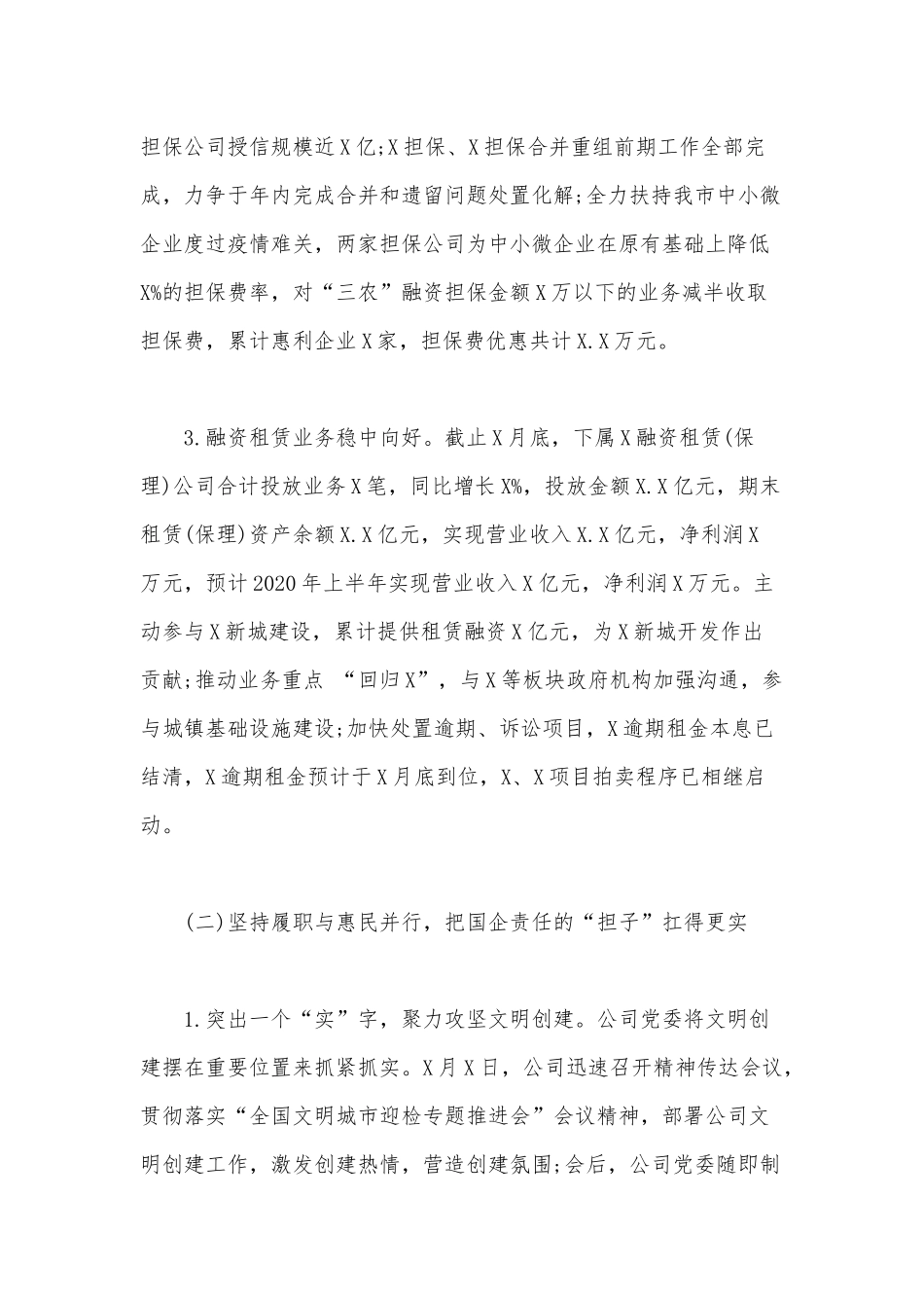 2020年上半年工作总结及下半年工作计划（集团公司）范文.docx_第3页