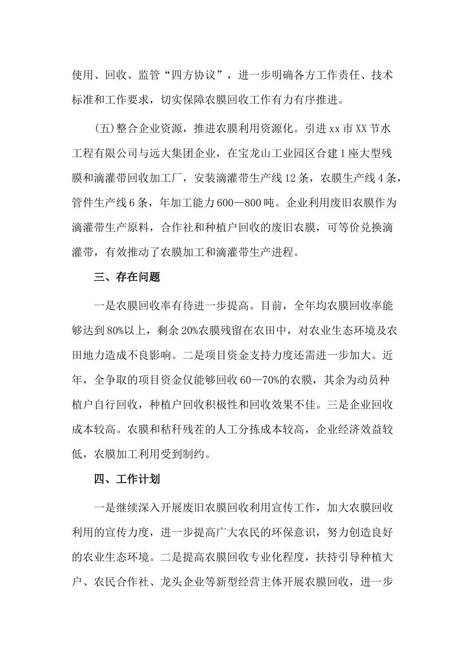 2020　关于“农膜”回收利用工作情况汇报（仅供参考）.docx_第3页