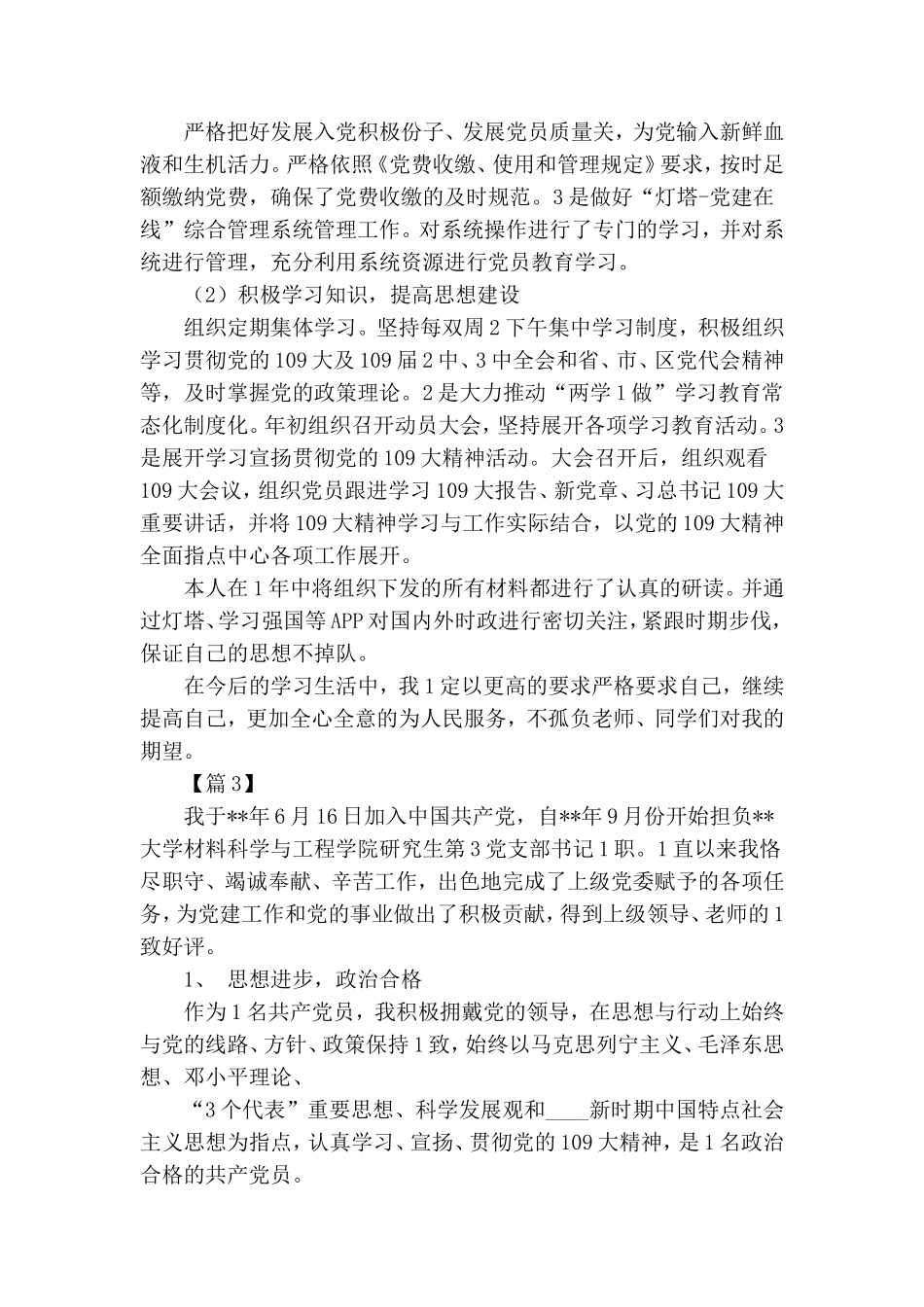 优秀党员事迹五篇.doc_第3页