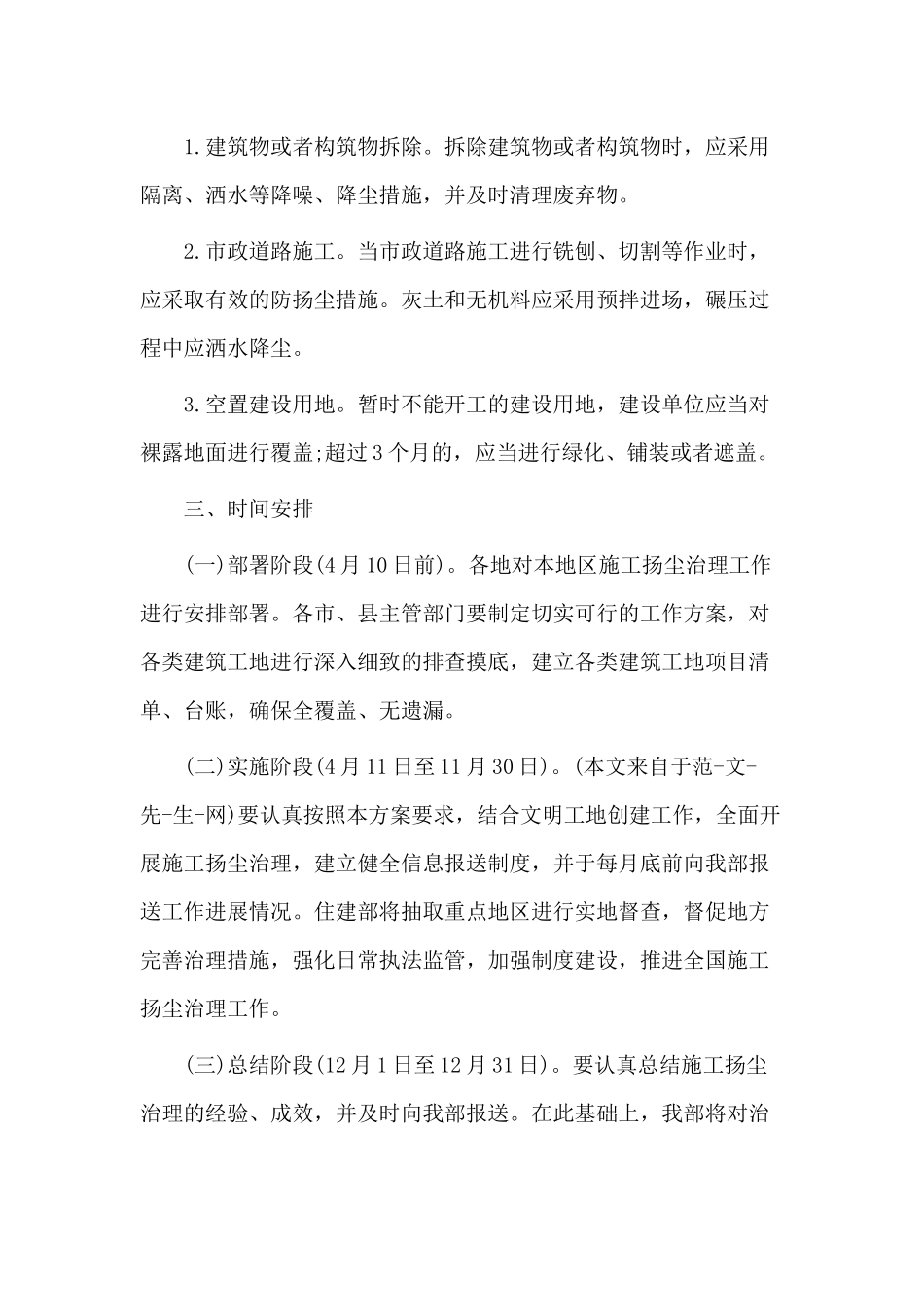 建筑工地施工扬尘专项治理2020工作策划方案（仅供参考）.docx_第3页