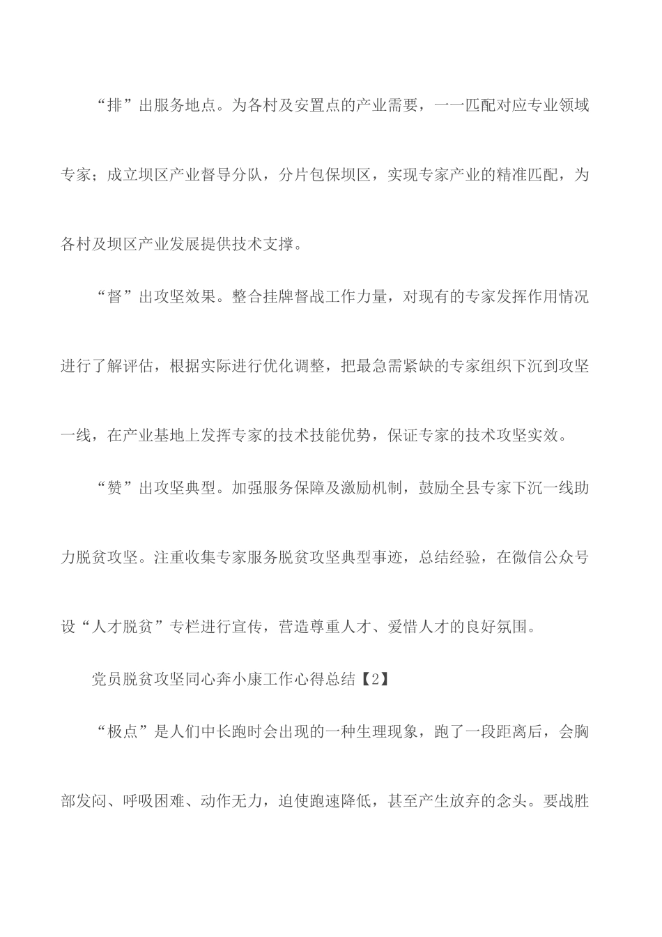 党员脱贫攻坚同心奔小康工作心得总结5篇.docx_第2页