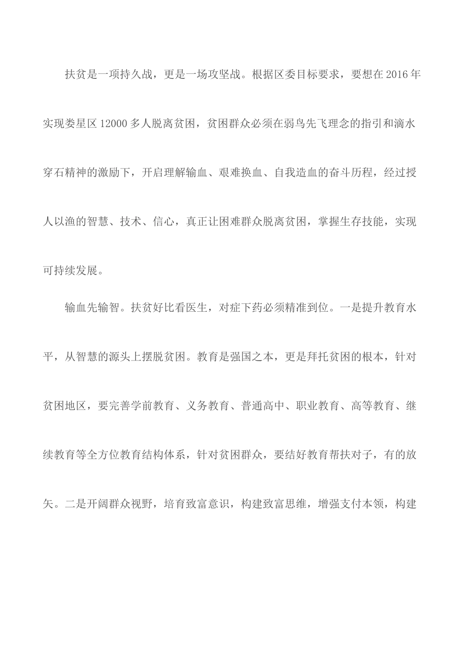 精选扶贫工作心得和感悟模板5篇.docx_第2页