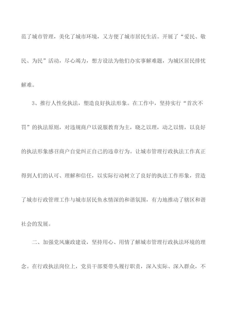 2020年城管执法工作心得5篇范文.docx_第3页