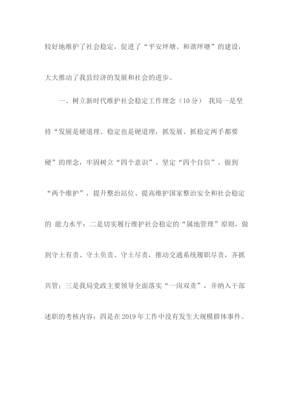 年度社会稳定工作自查报告.docx_第2页