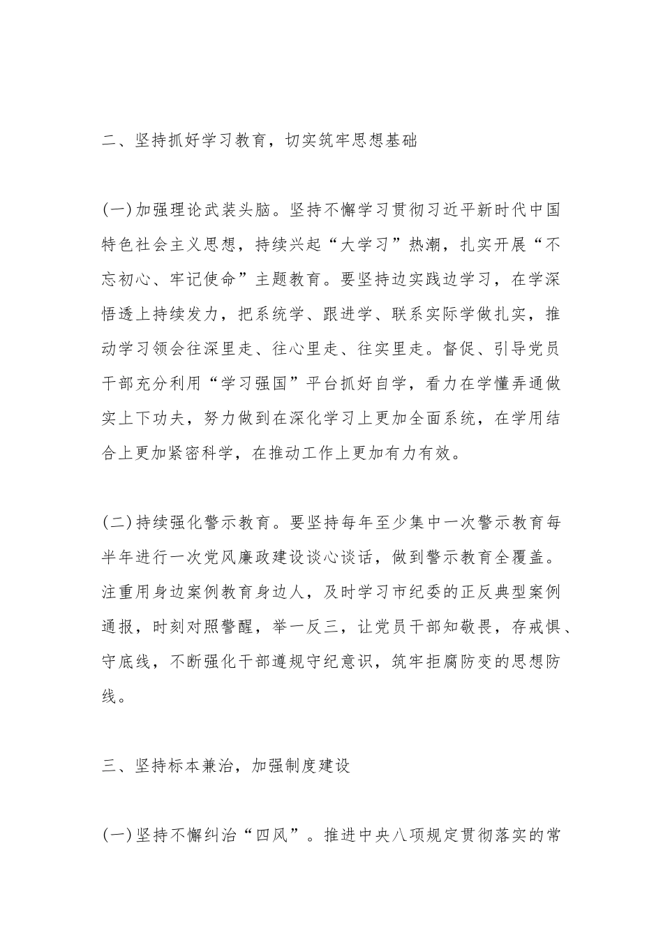 2020年党风廉政建设工作计划2篇.docx_第2页